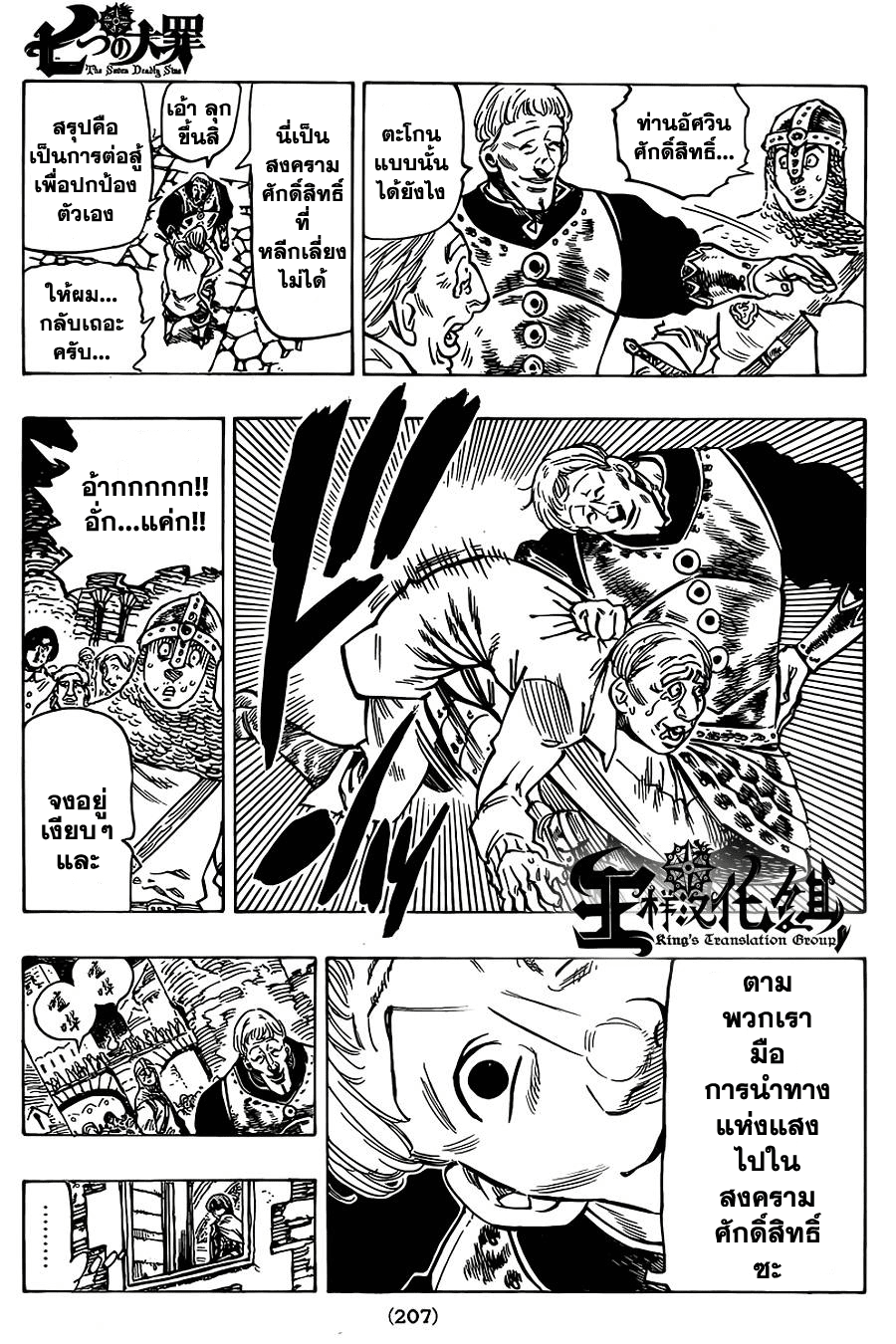 Nanatsu no Taizai page 4