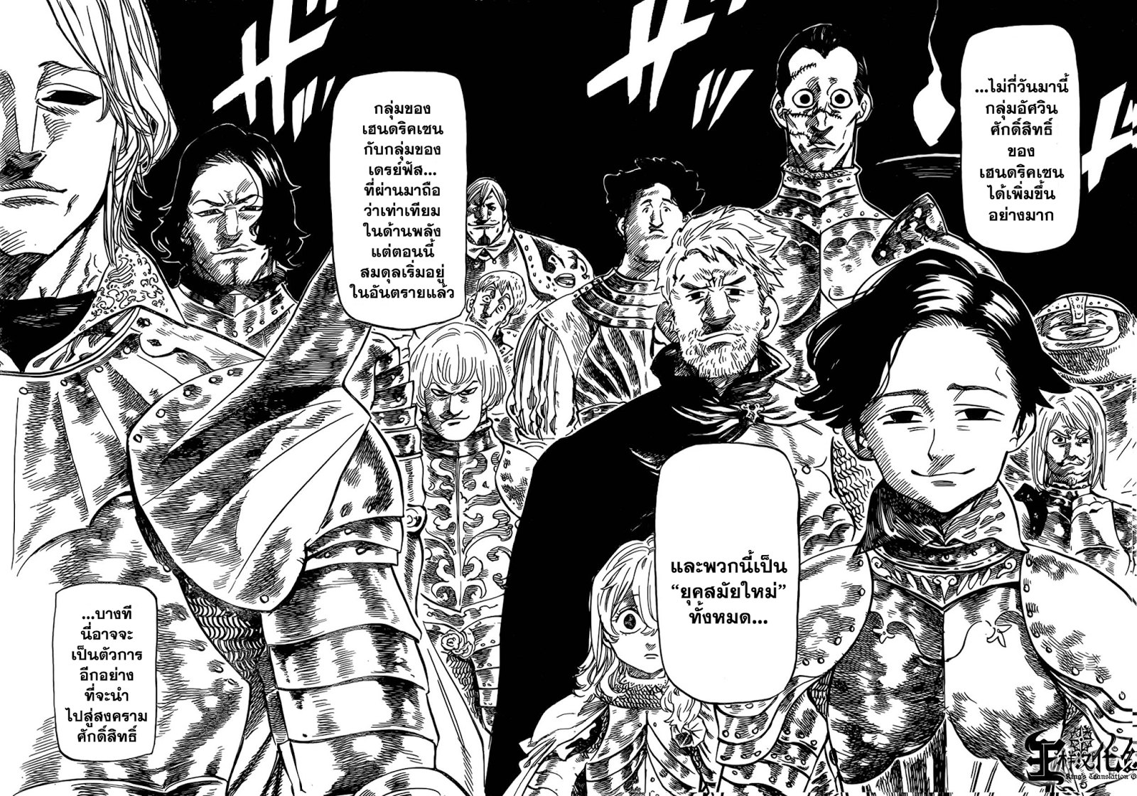 Nanatsu no Taizai page 5