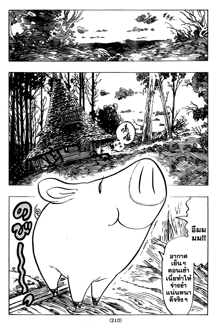 Nanatsu no Taizai page 6
