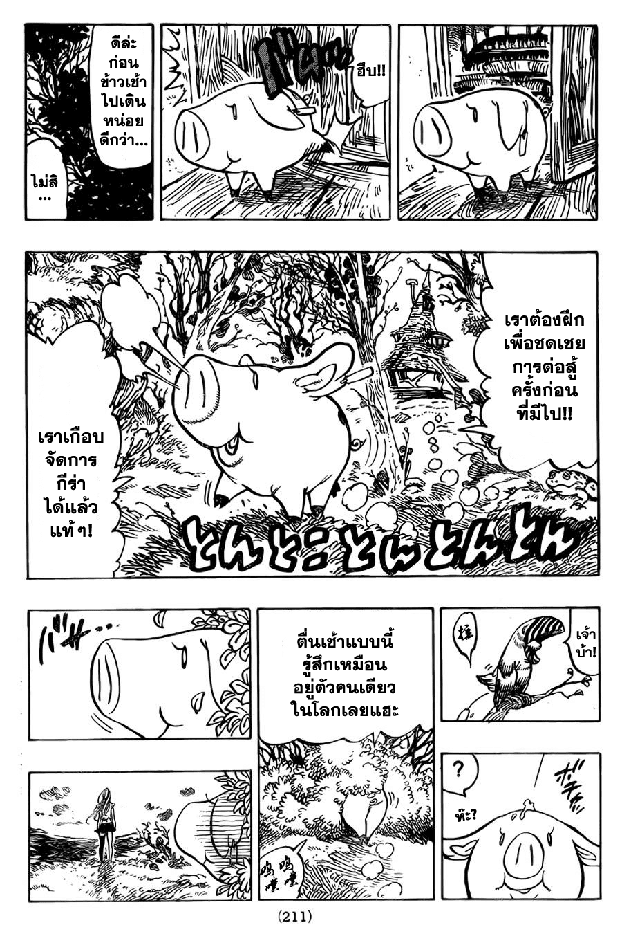 Nanatsu no Taizai page 7