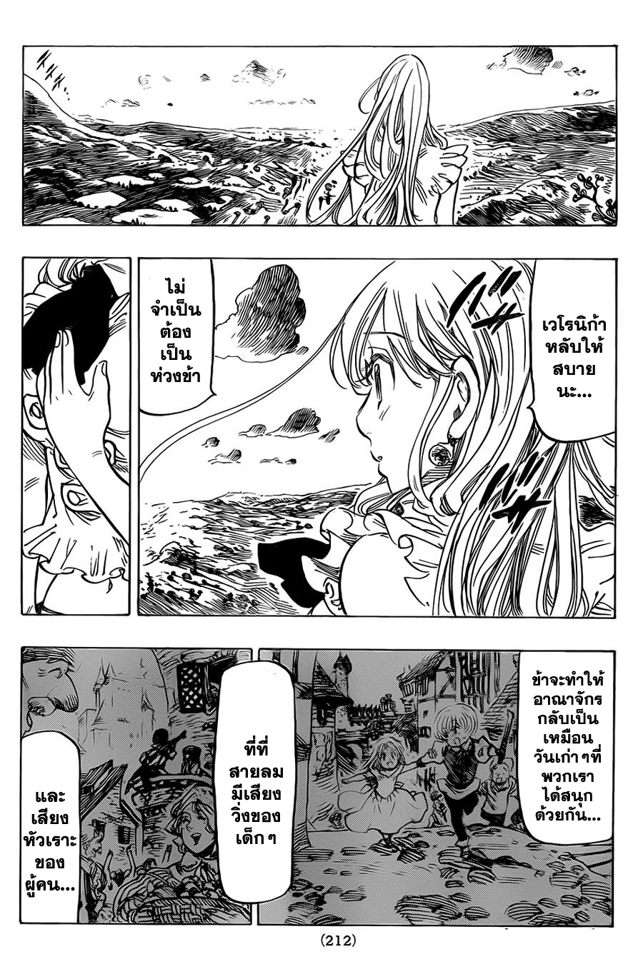 Nanatsu no Taizai page 8