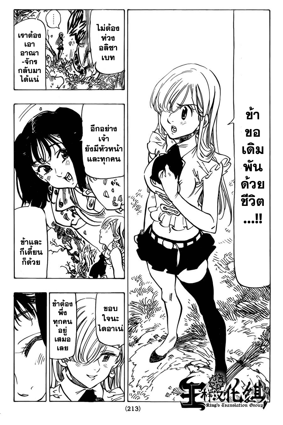 Nanatsu no Taizai page 9