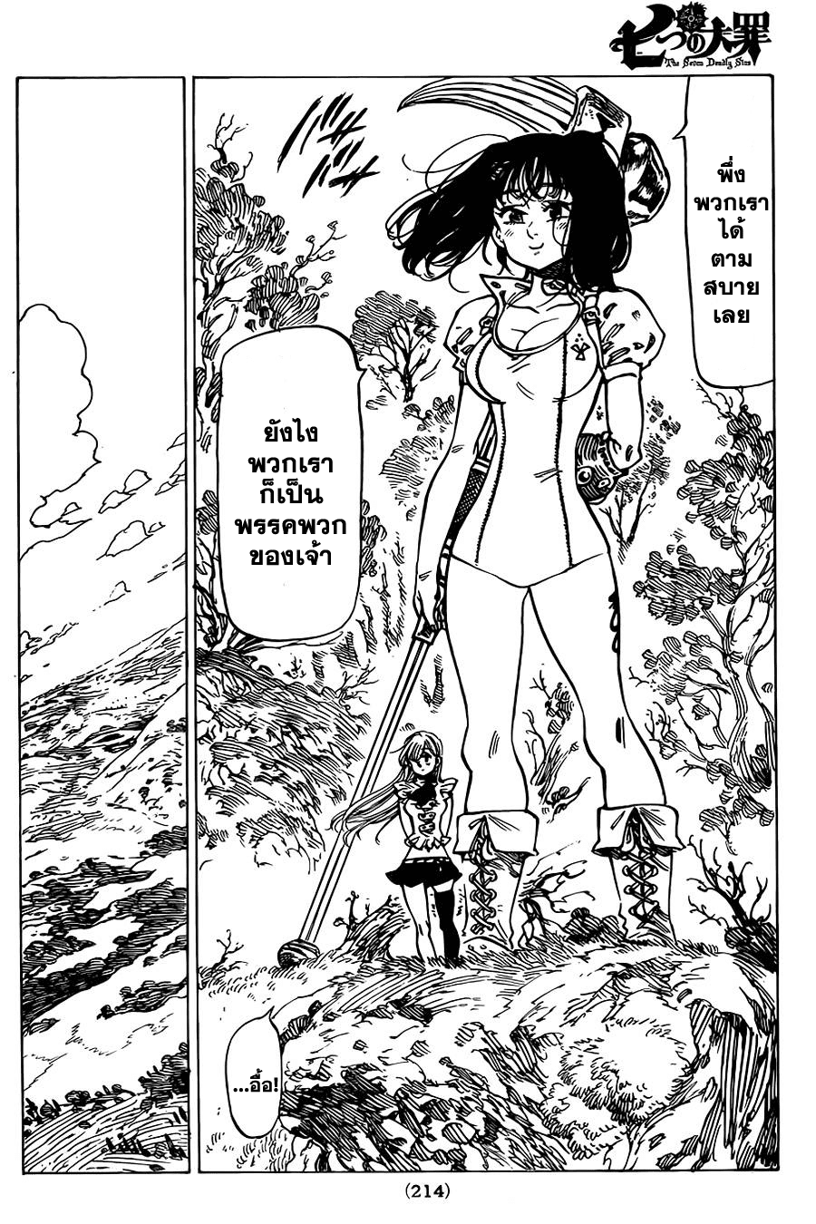 Nanatsu no Taizai page 10