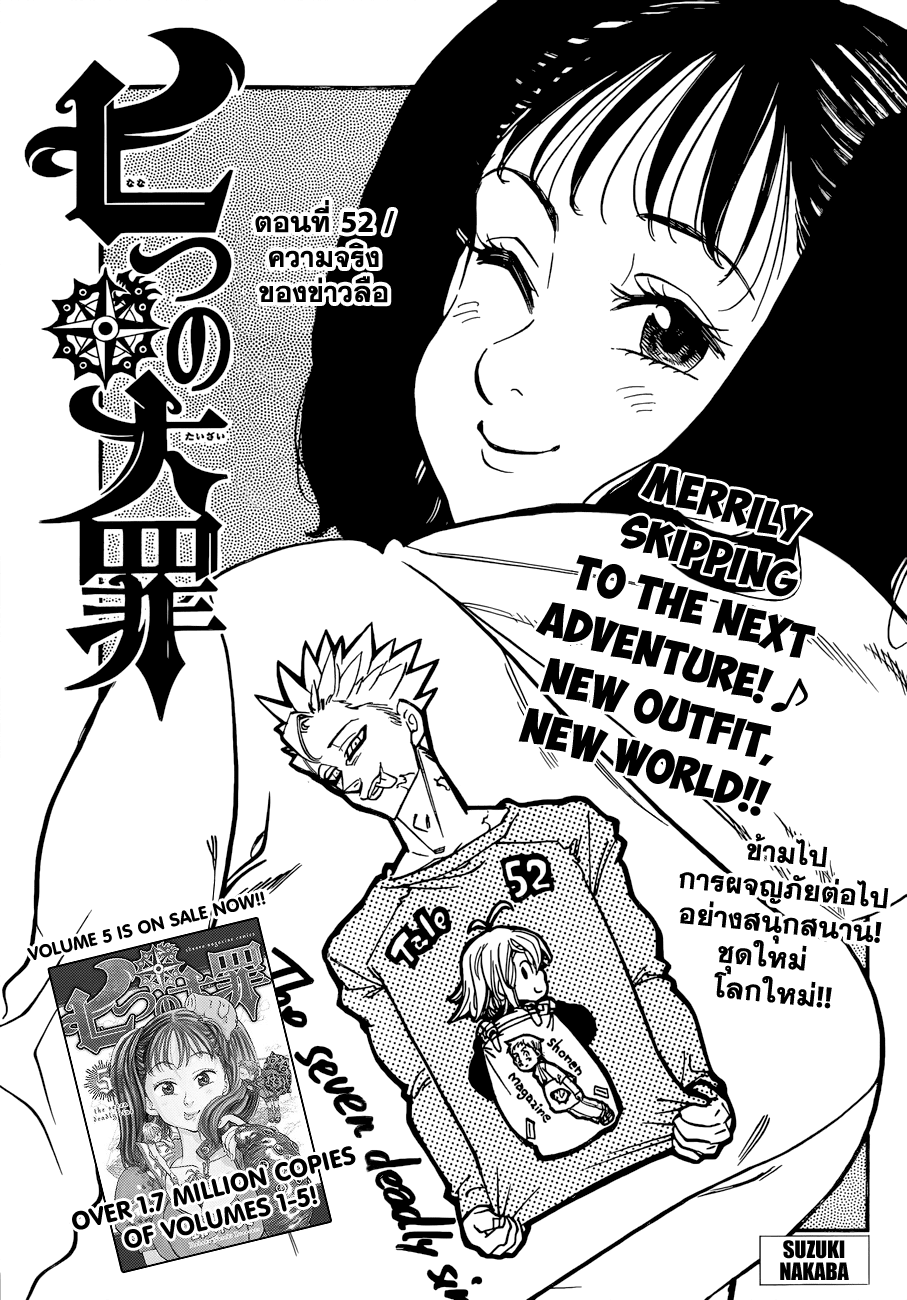Nanatsu no Taizai page 1