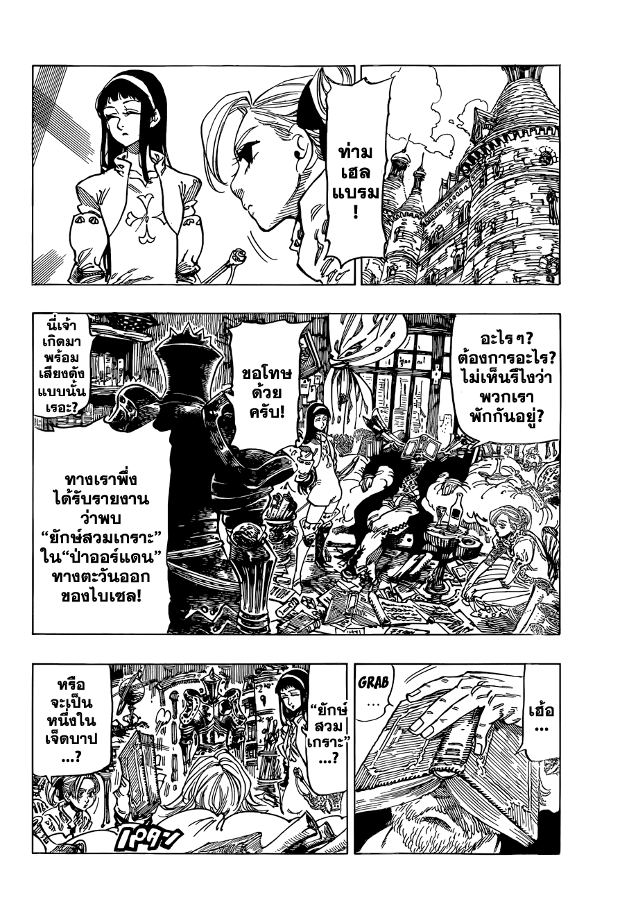 Nanatsu no Taizai page 2
