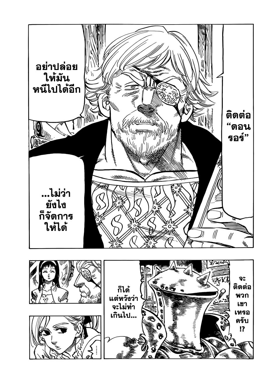 Nanatsu no Taizai page 3