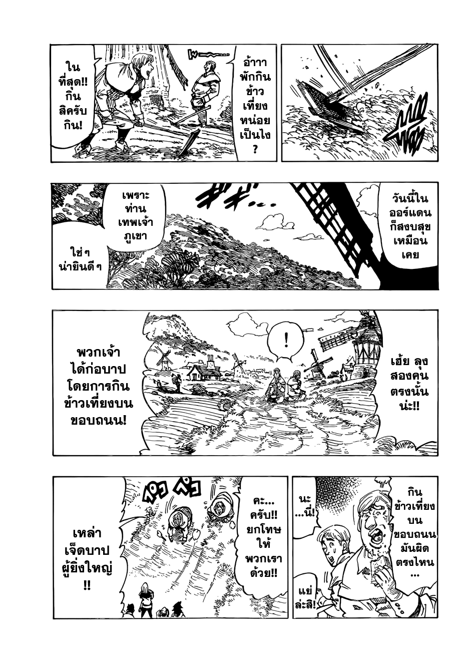 Nanatsu no Taizai page 5