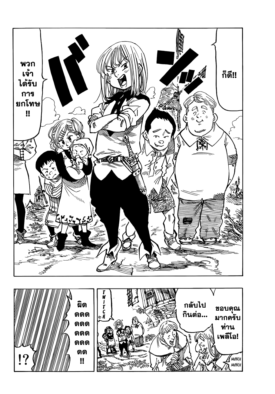 Nanatsu no Taizai page 6