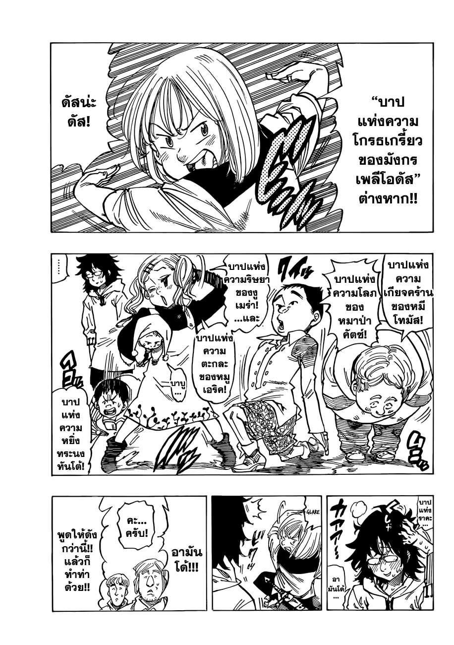 Nanatsu no Taizai page 7