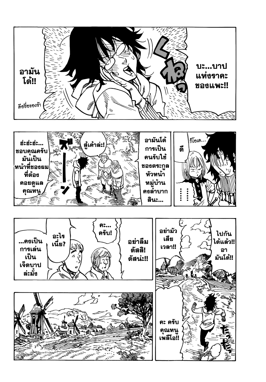 Nanatsu no Taizai page 8