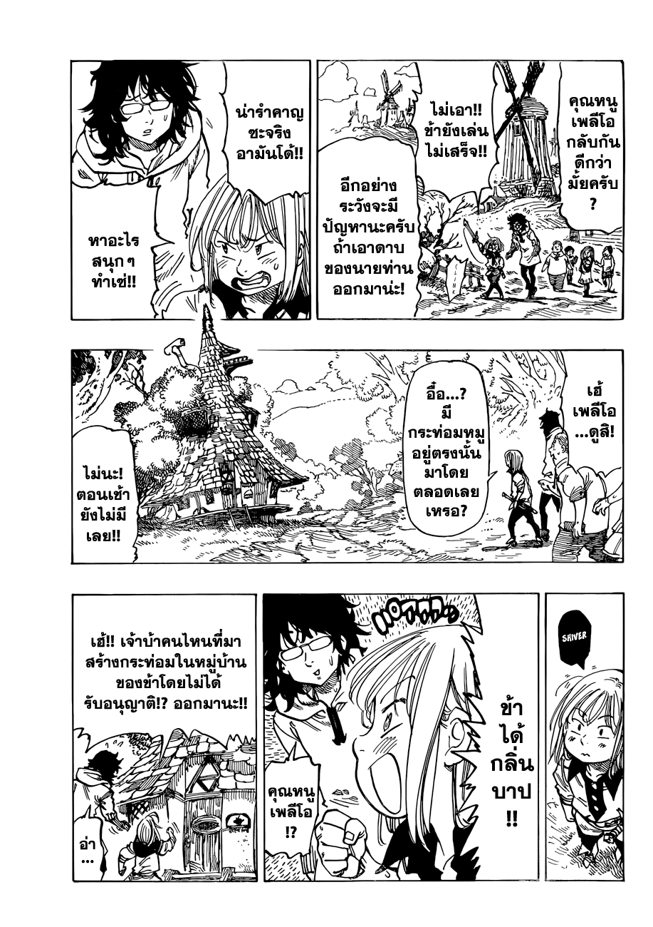 Nanatsu no Taizai page 9