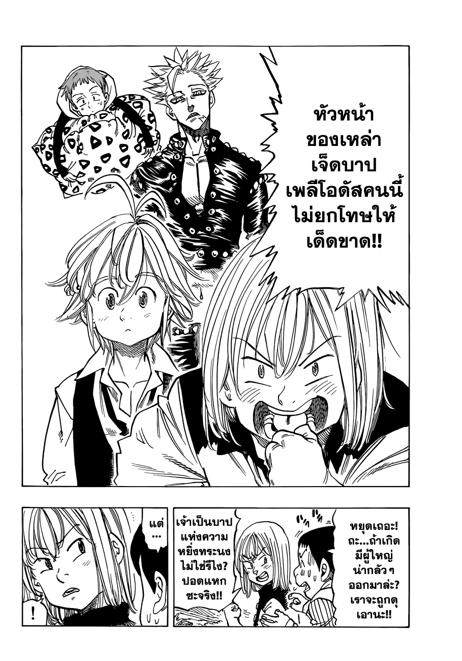 Nanatsu no Taizai page 10