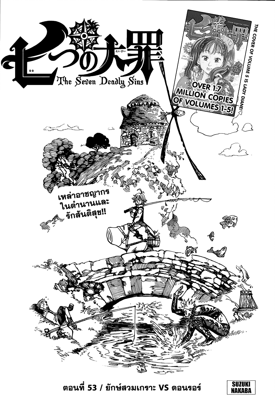 Nanatsu no Taizai page 1