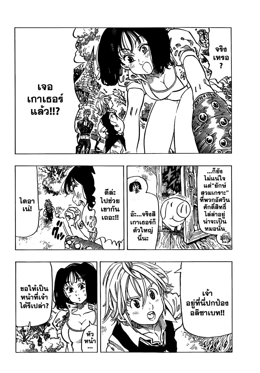 Nanatsu no Taizai page 2