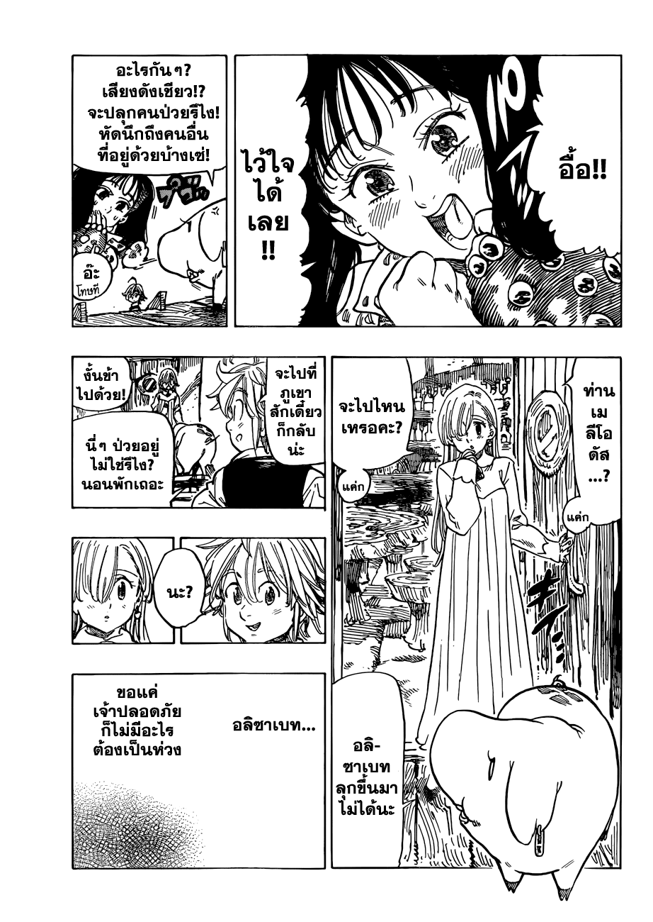 Nanatsu no Taizai page 3
