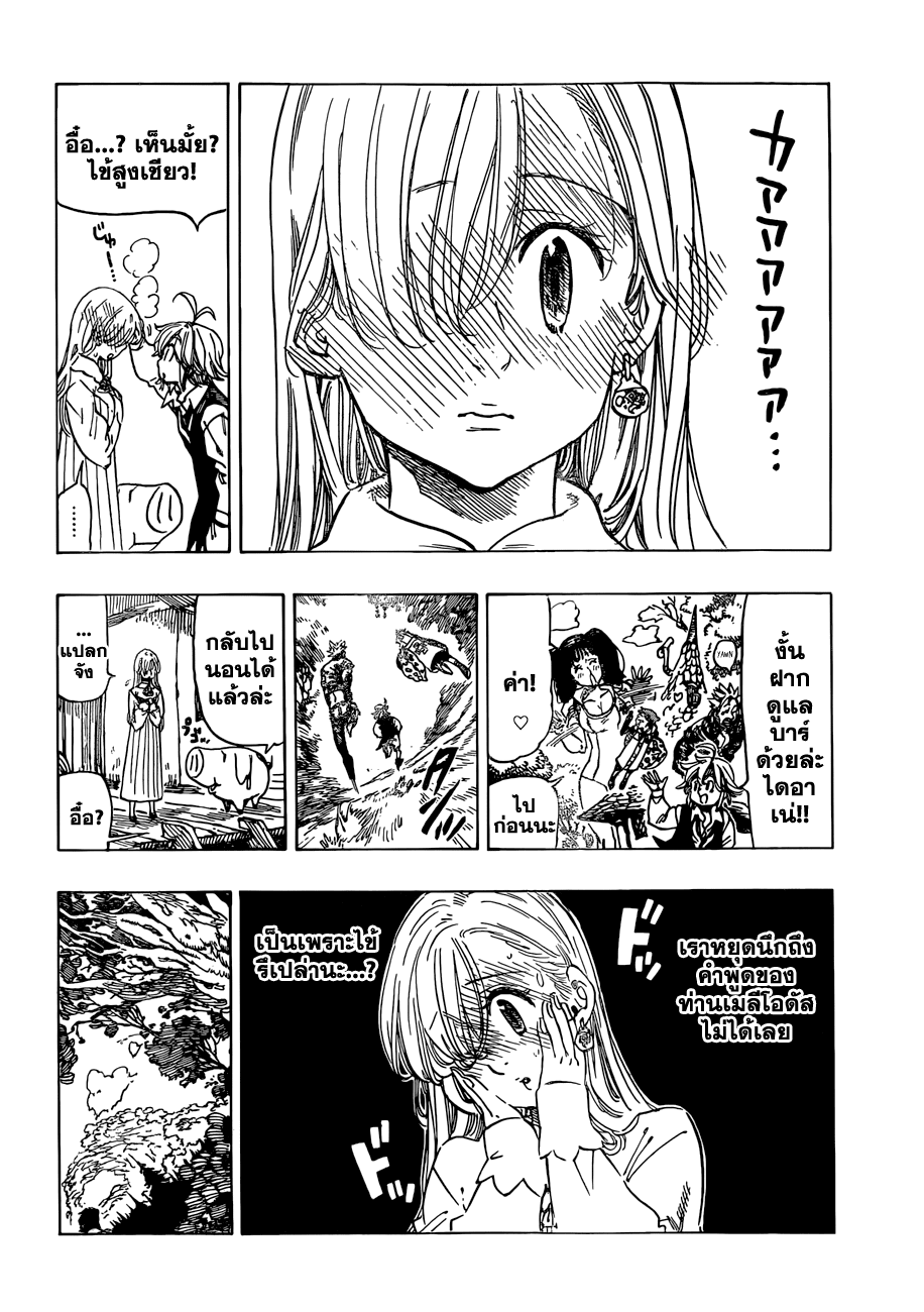 Nanatsu no Taizai page 4