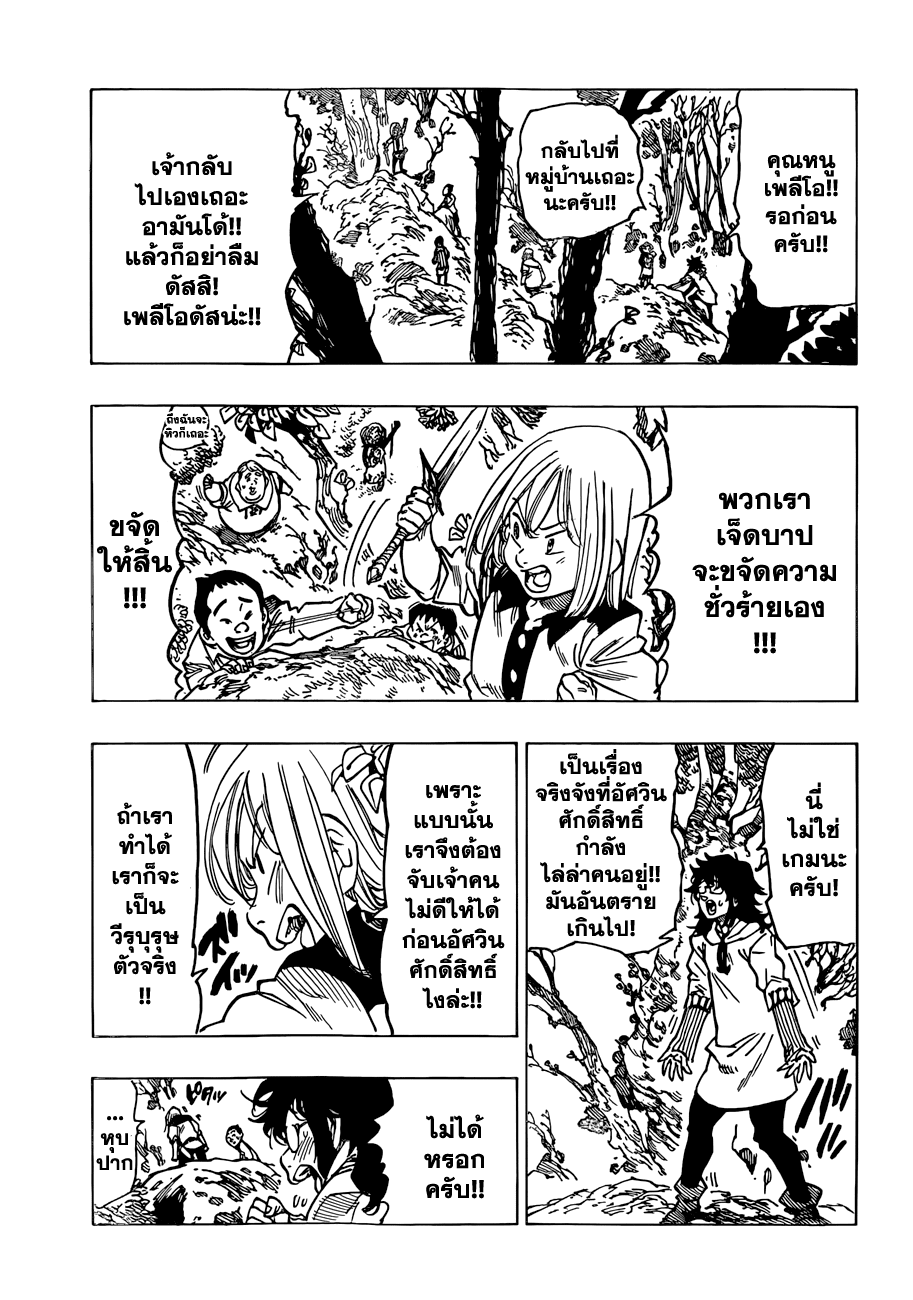 Nanatsu no Taizai page 5