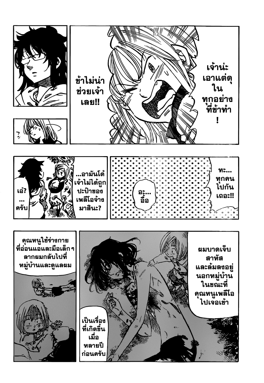 Nanatsu no Taizai page 6