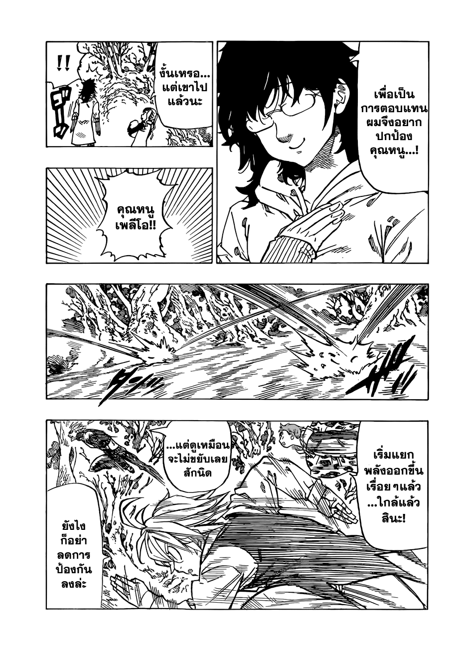 Nanatsu no Taizai page 7