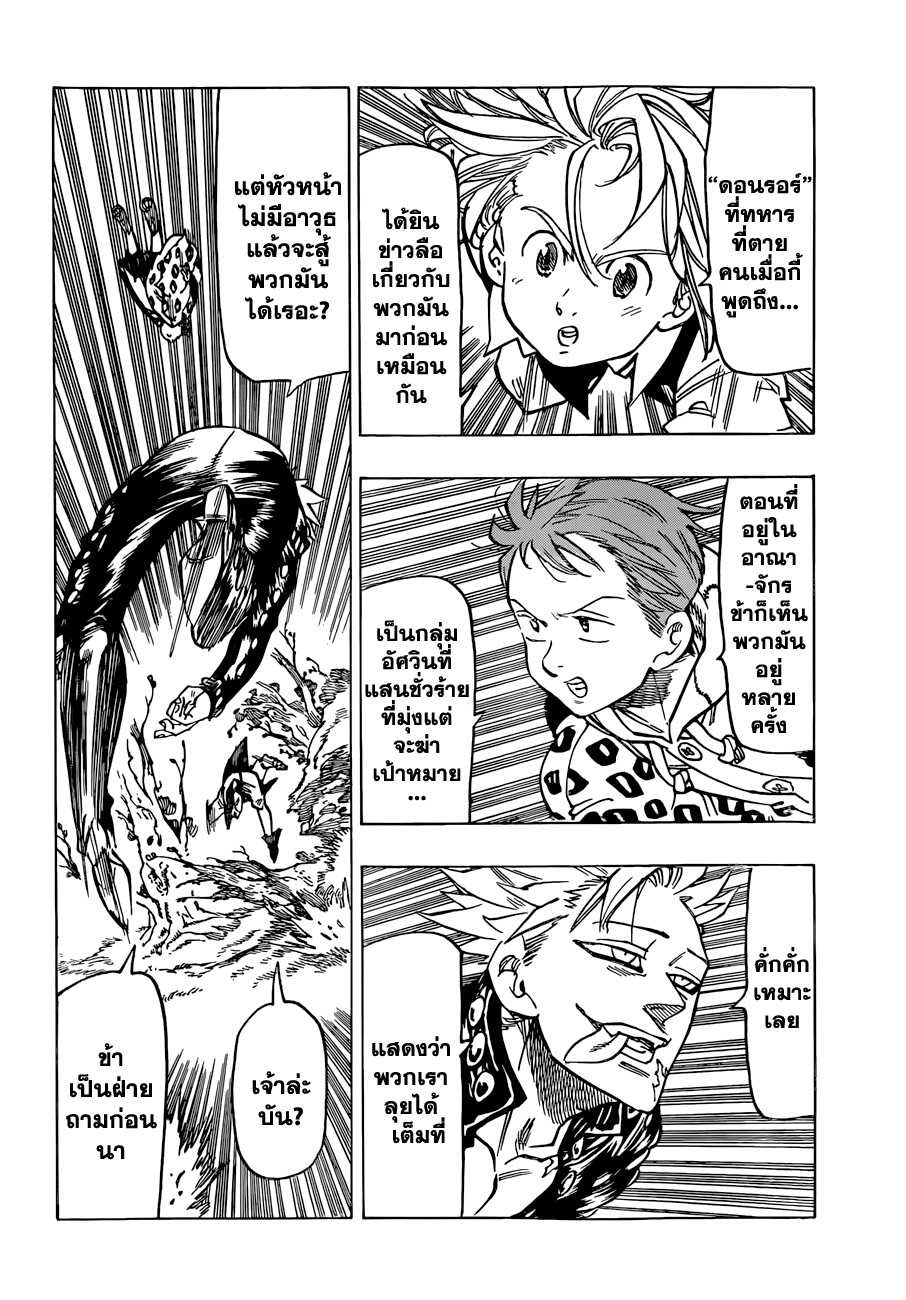 Nanatsu no Taizai page 8