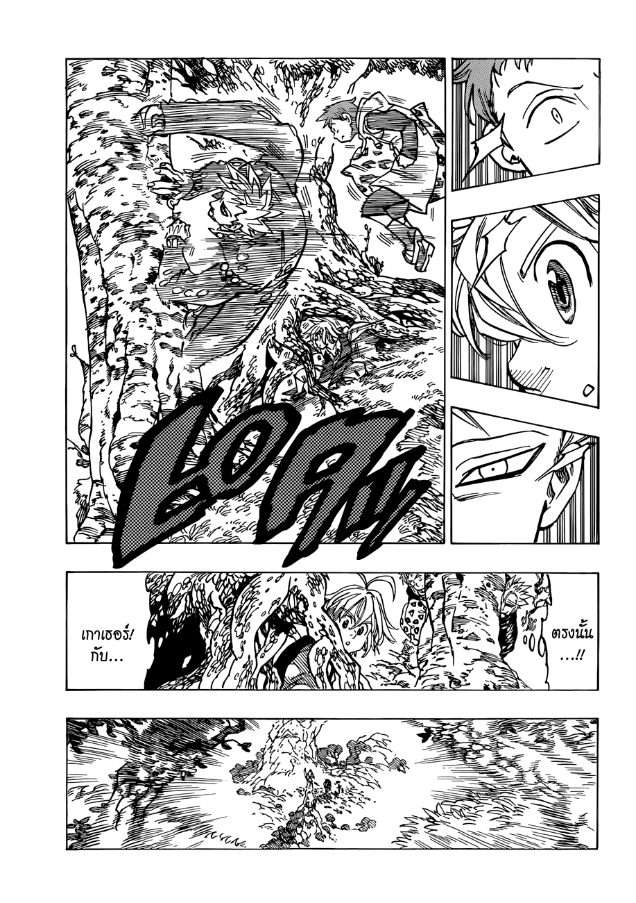 Nanatsu no Taizai page 9