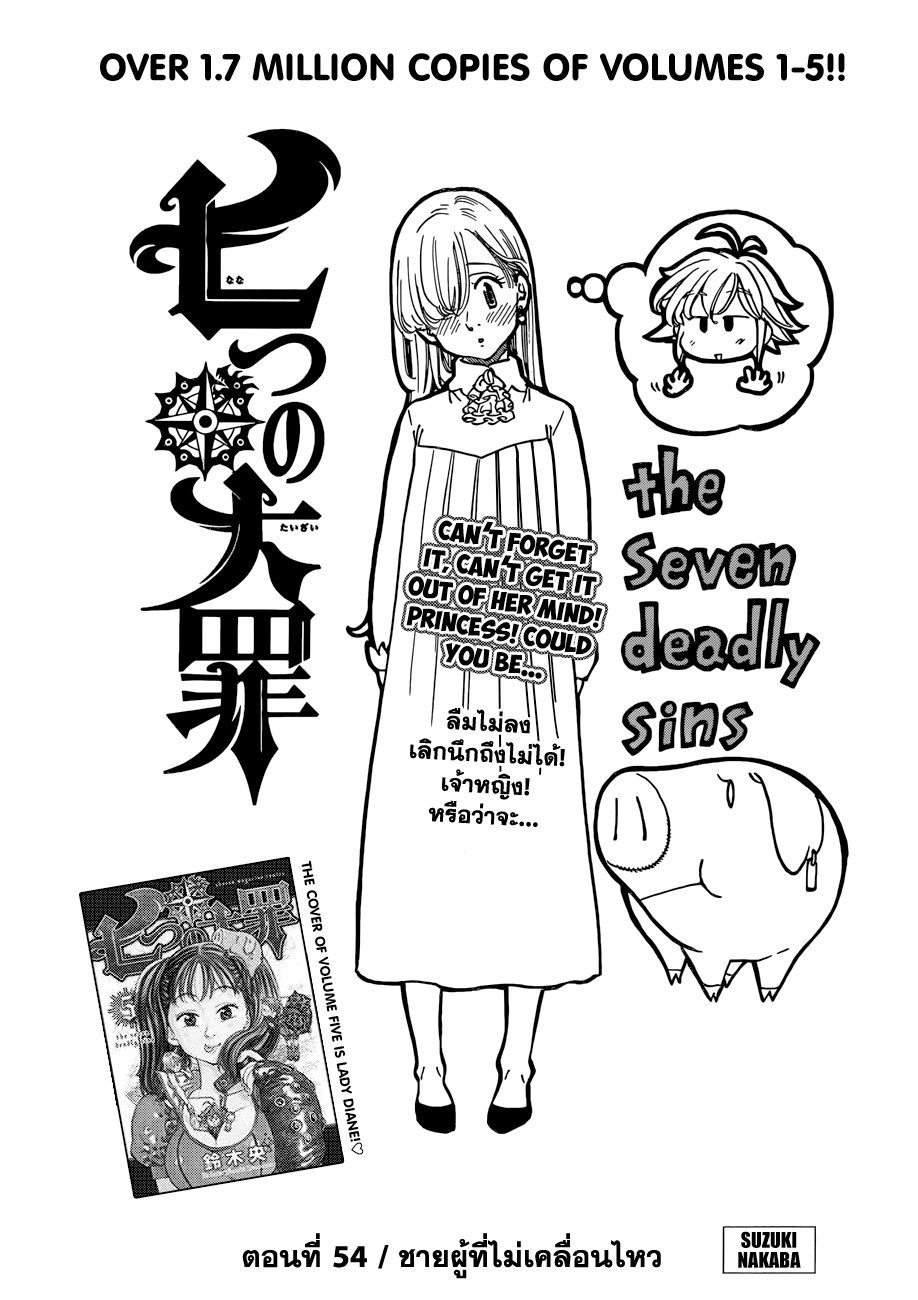 Nanatsu no Taizai page 1