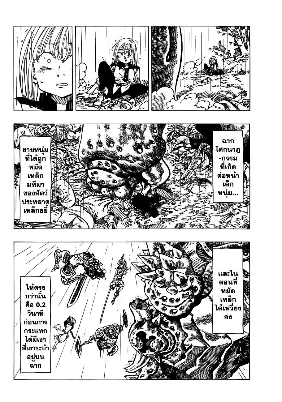 Nanatsu no Taizai page 2