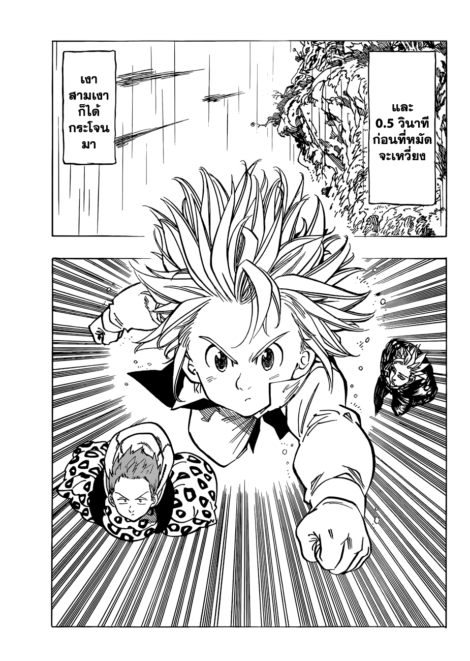 Nanatsu no Taizai page 3