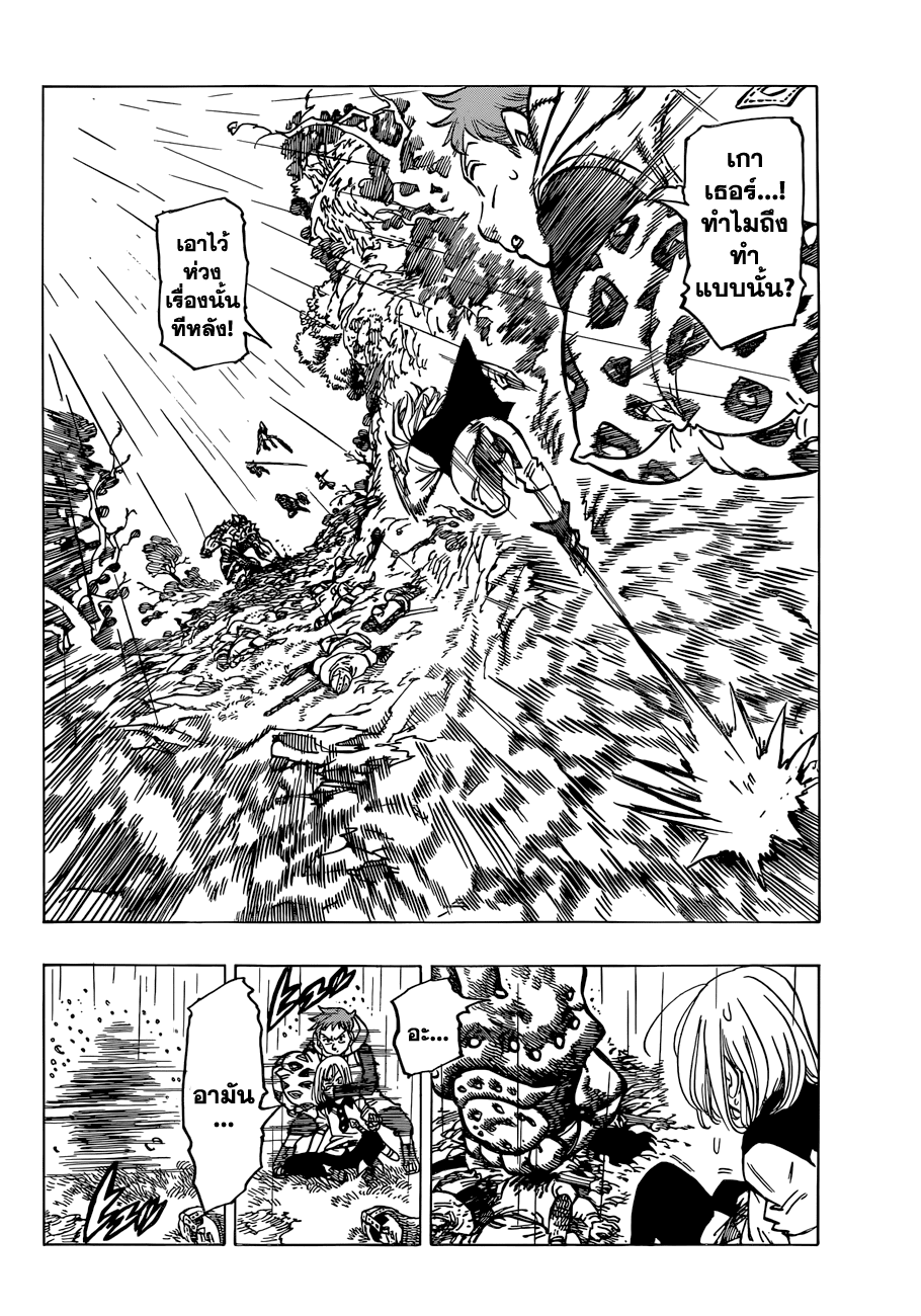 Nanatsu no Taizai page 4