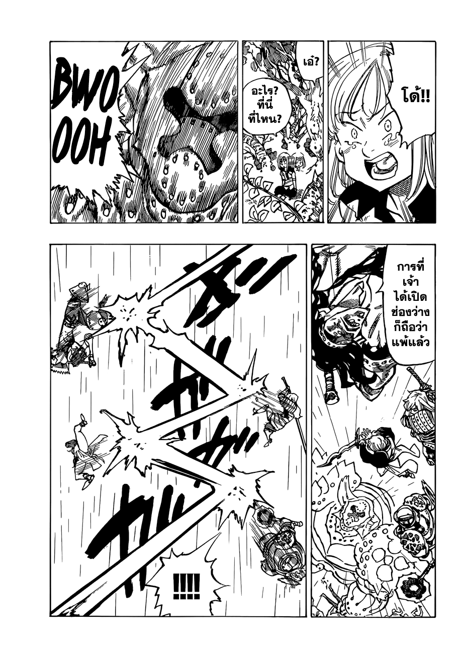 Nanatsu no Taizai page 5