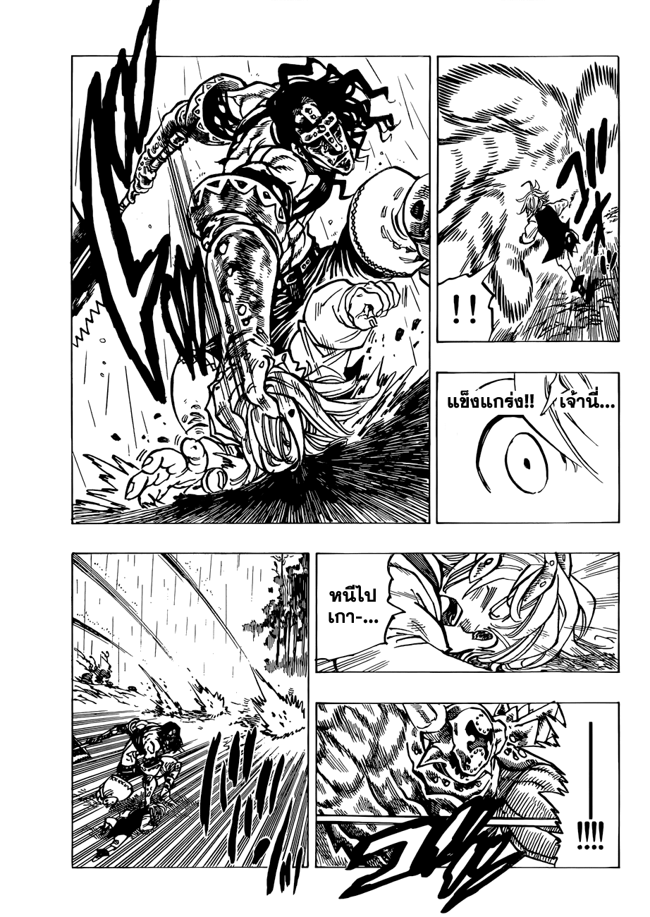Nanatsu no Taizai page 7