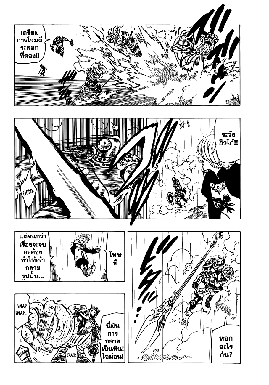 Nanatsu no Taizai page 9