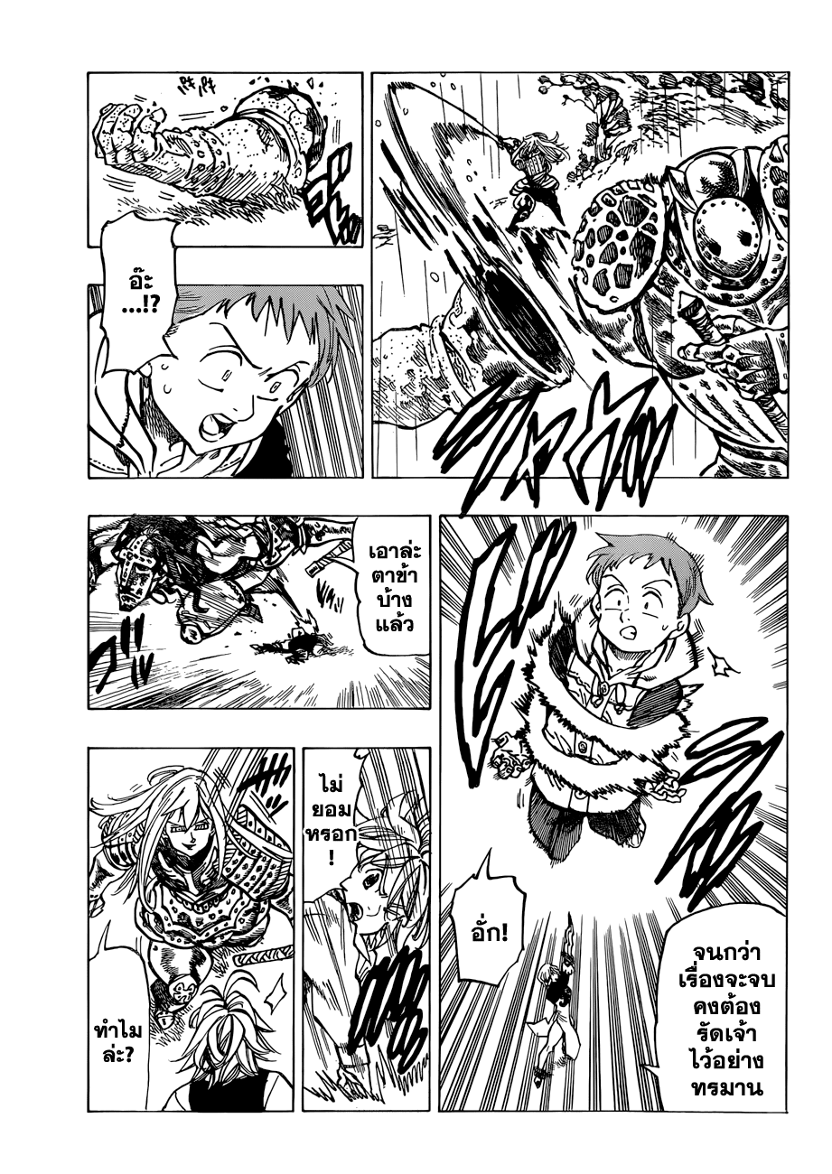Nanatsu no Taizai page 10