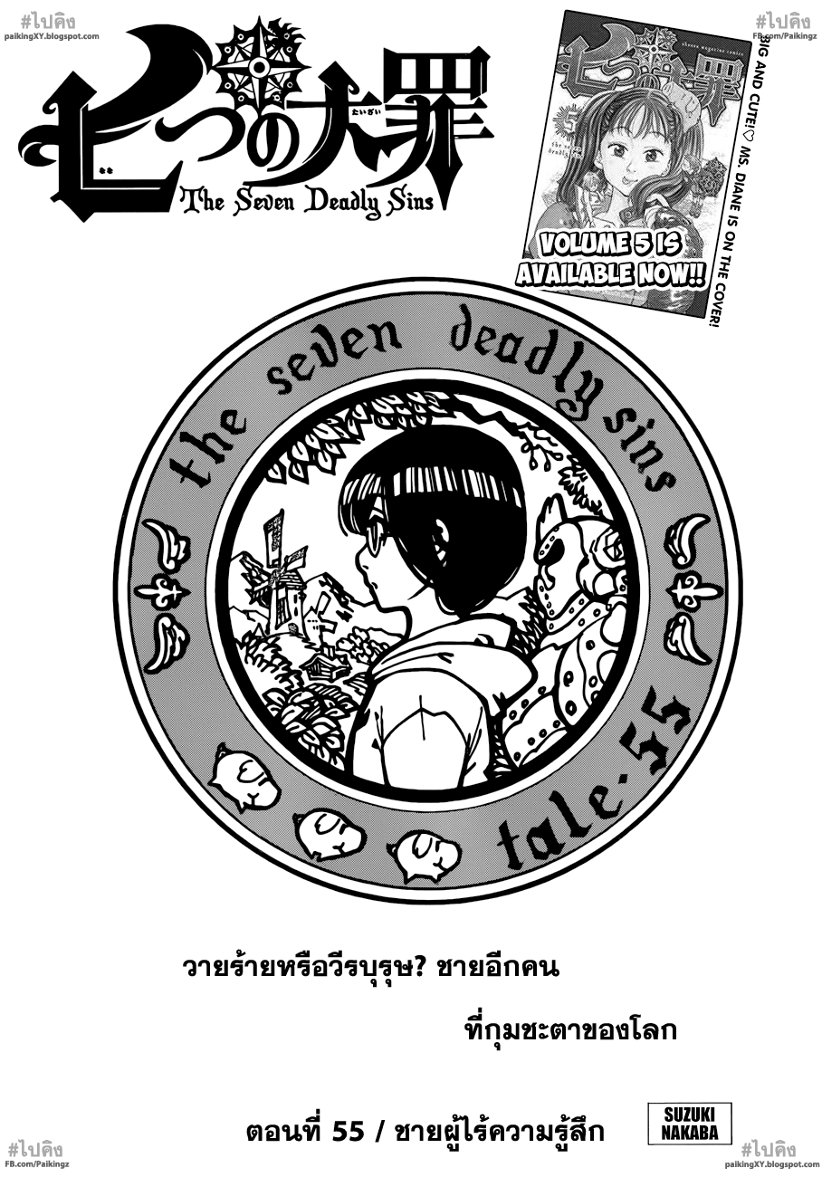 Nanatsu no Taizai page 1