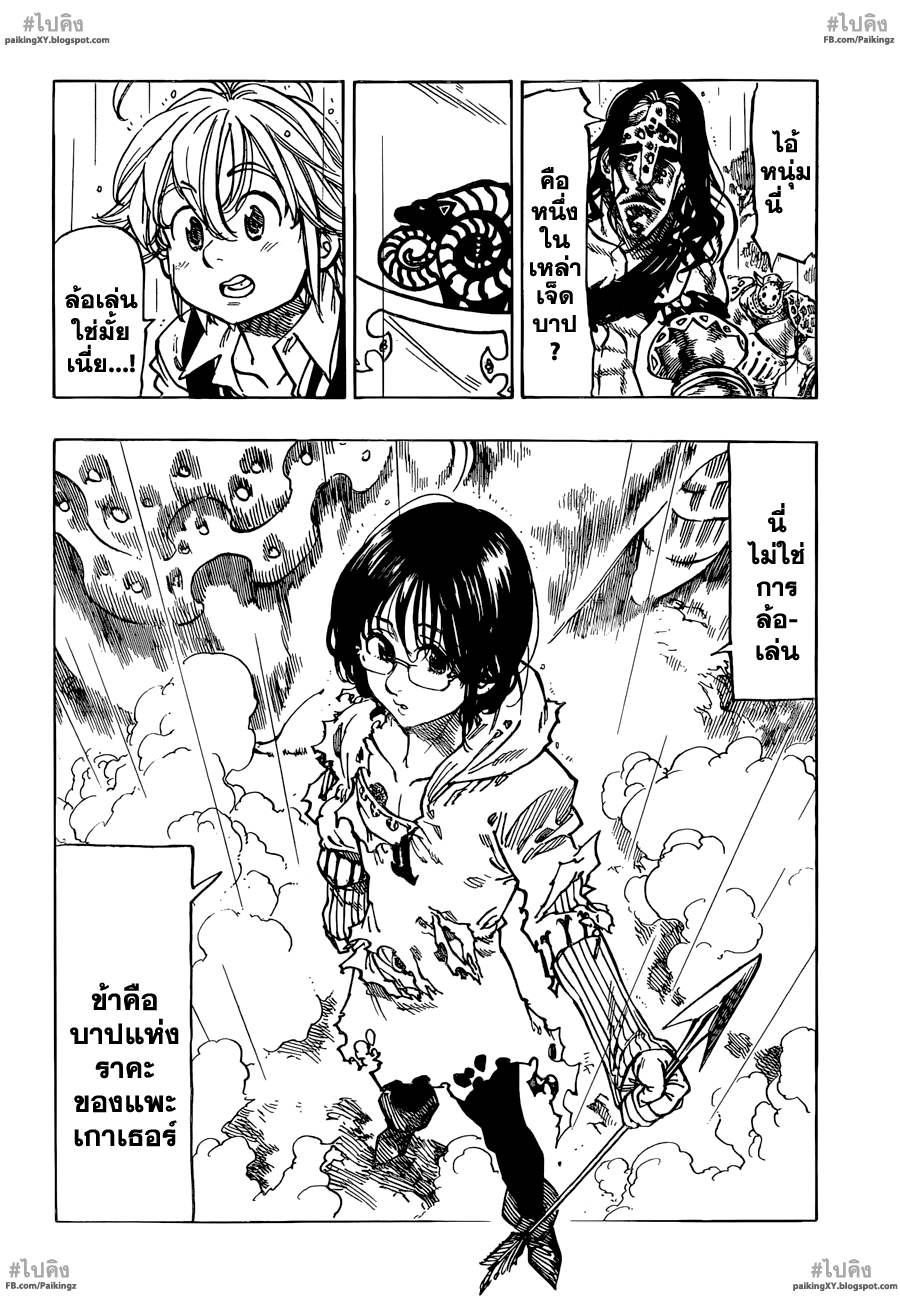 Nanatsu no Taizai page 2