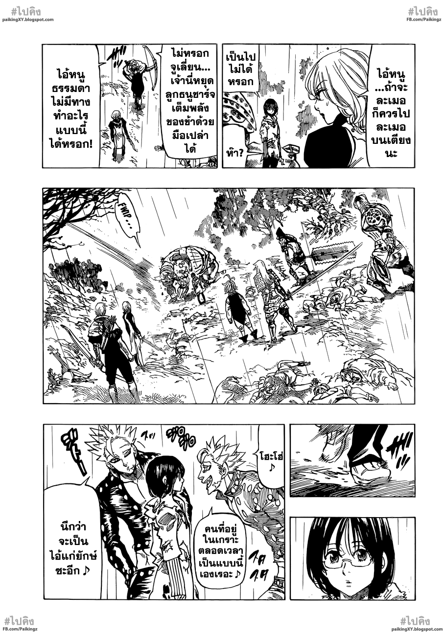 Nanatsu no Taizai page 3