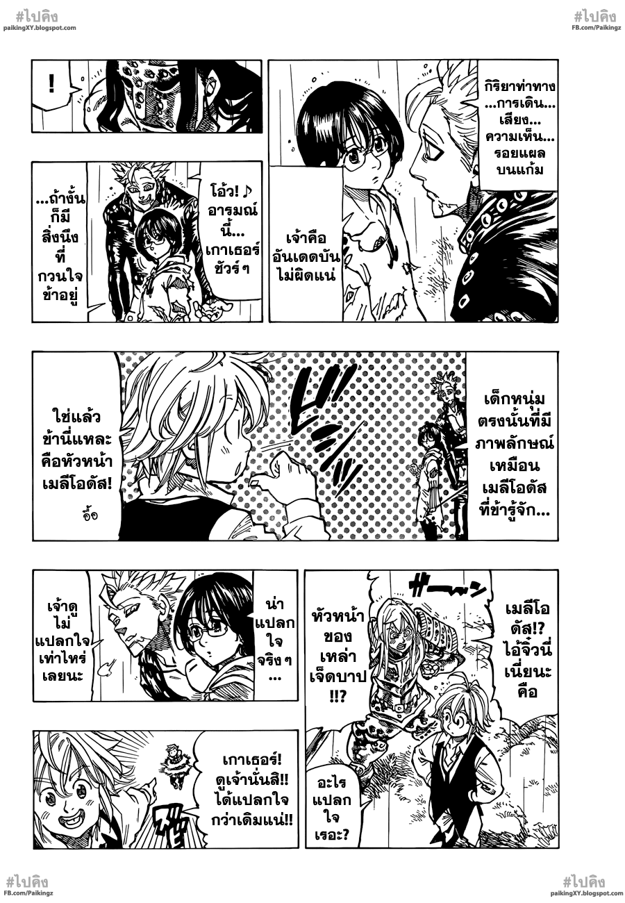 Nanatsu no Taizai page 4