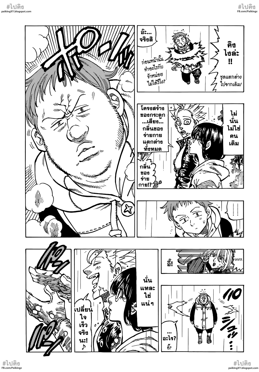Nanatsu no Taizai page 5
