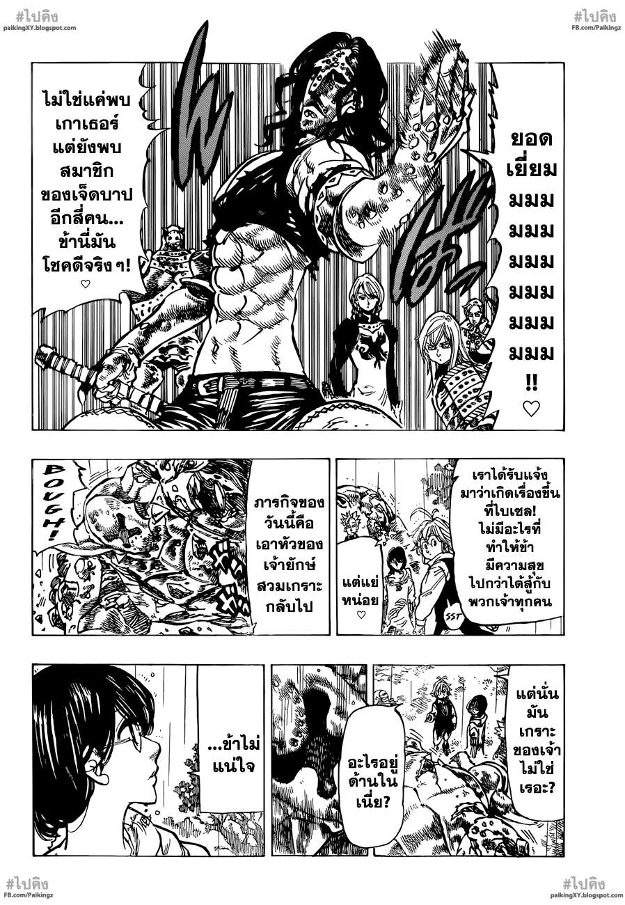 Nanatsu no Taizai page 6