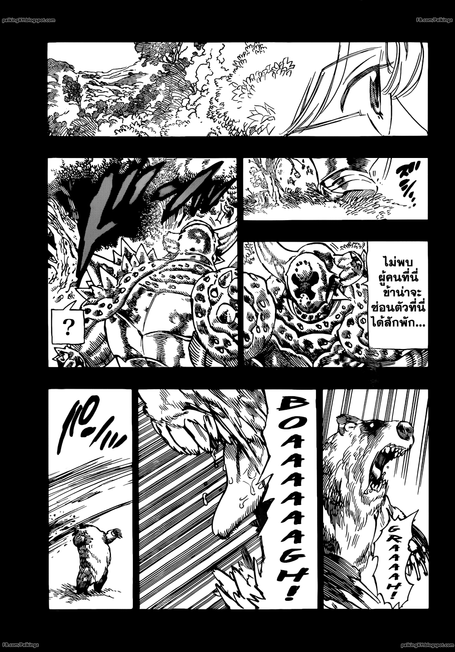 Nanatsu no Taizai page 7