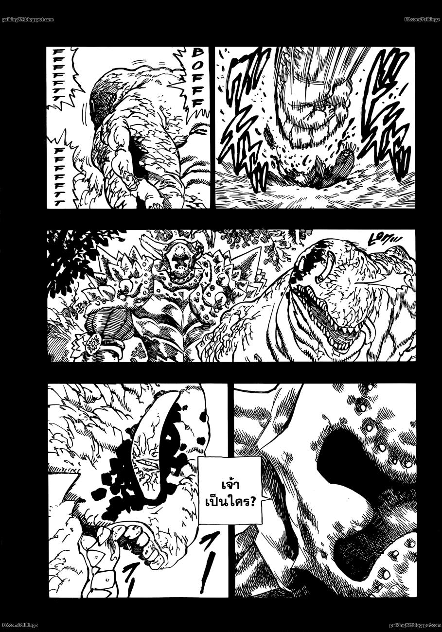 Nanatsu no Taizai page 9