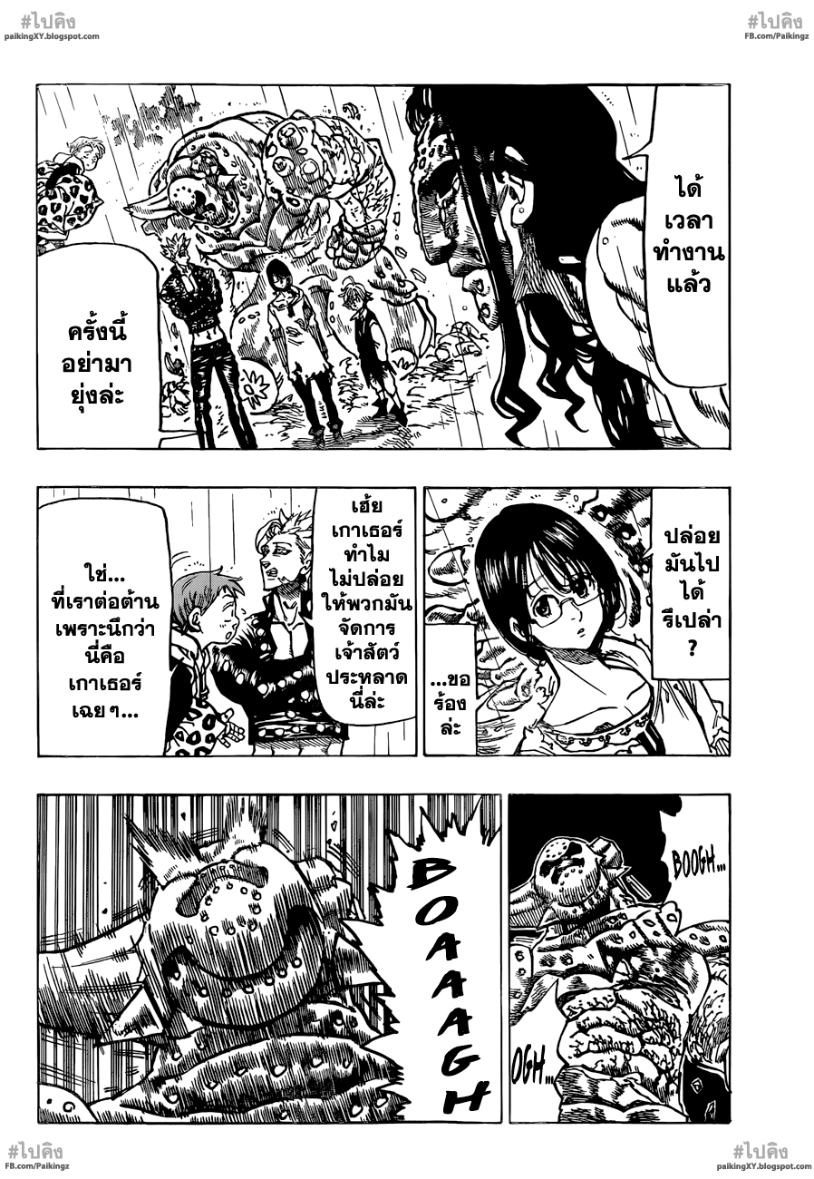 Nanatsu no Taizai page 10