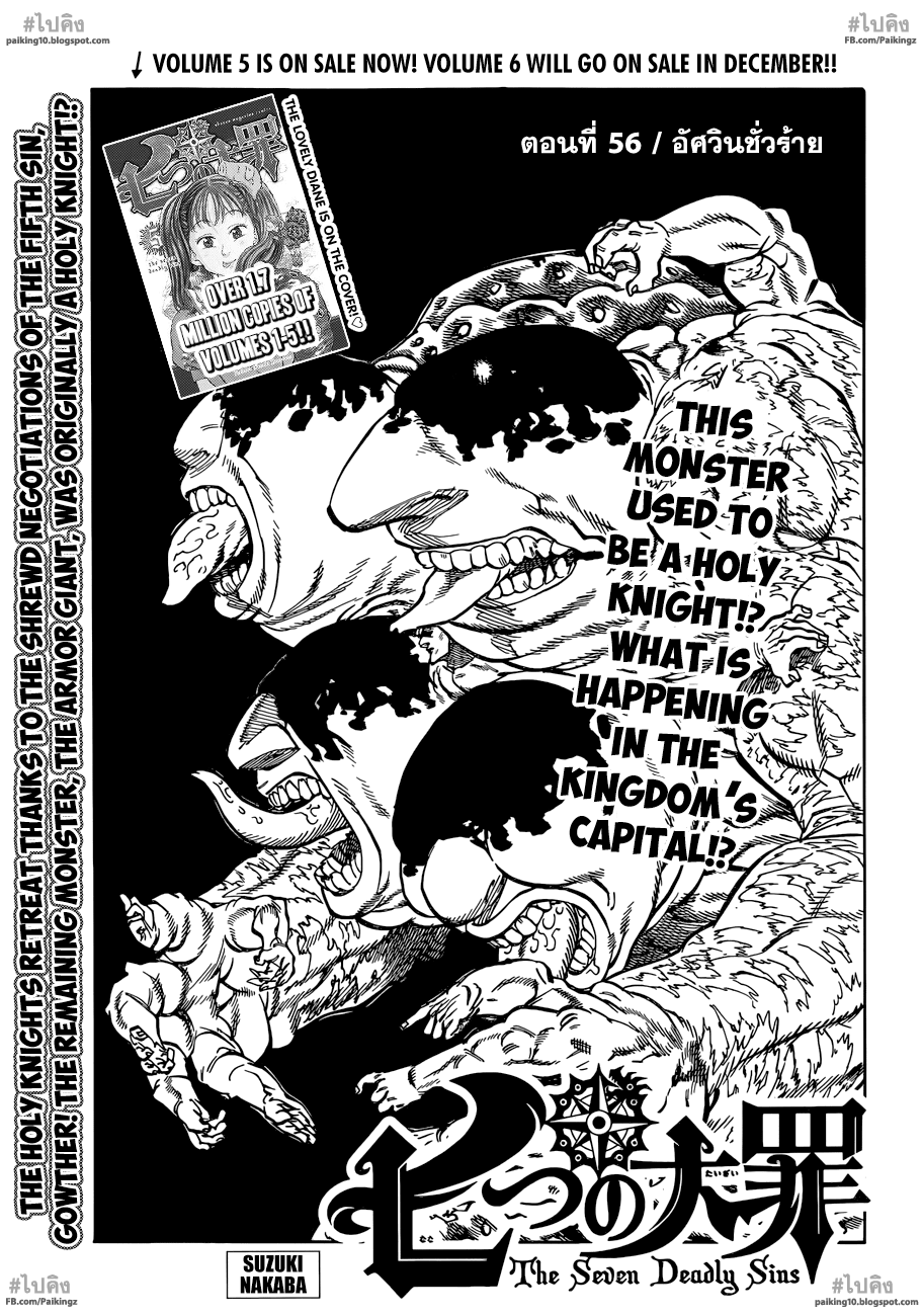Nanatsu no Taizai page 1