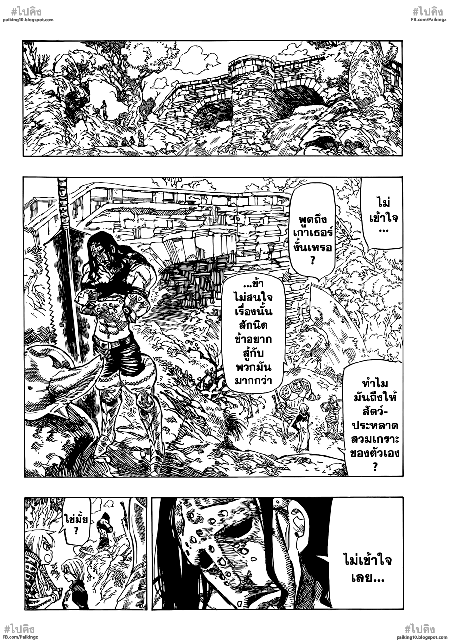 Nanatsu no Taizai page 2