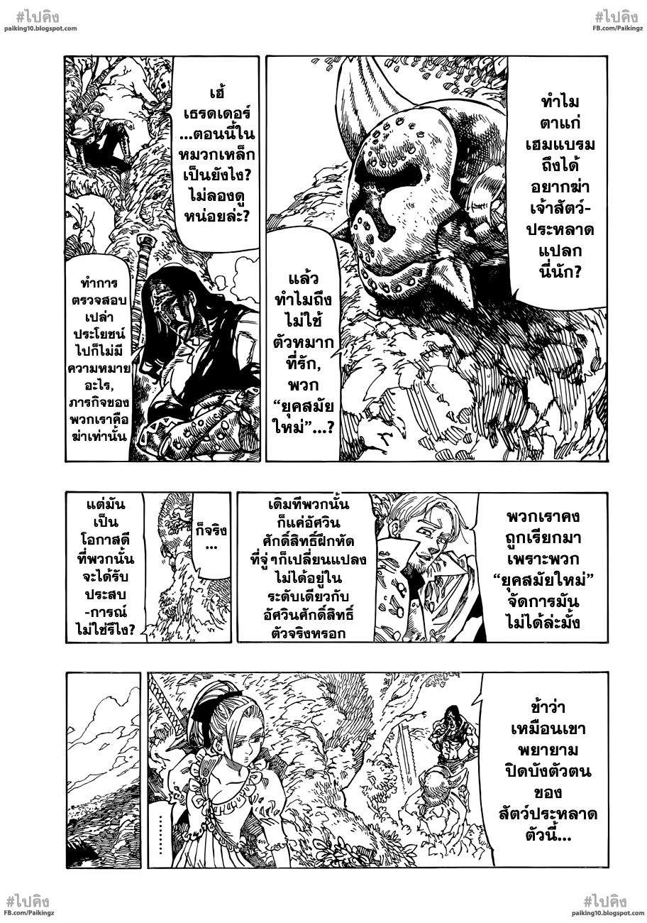 Nanatsu no Taizai page 3