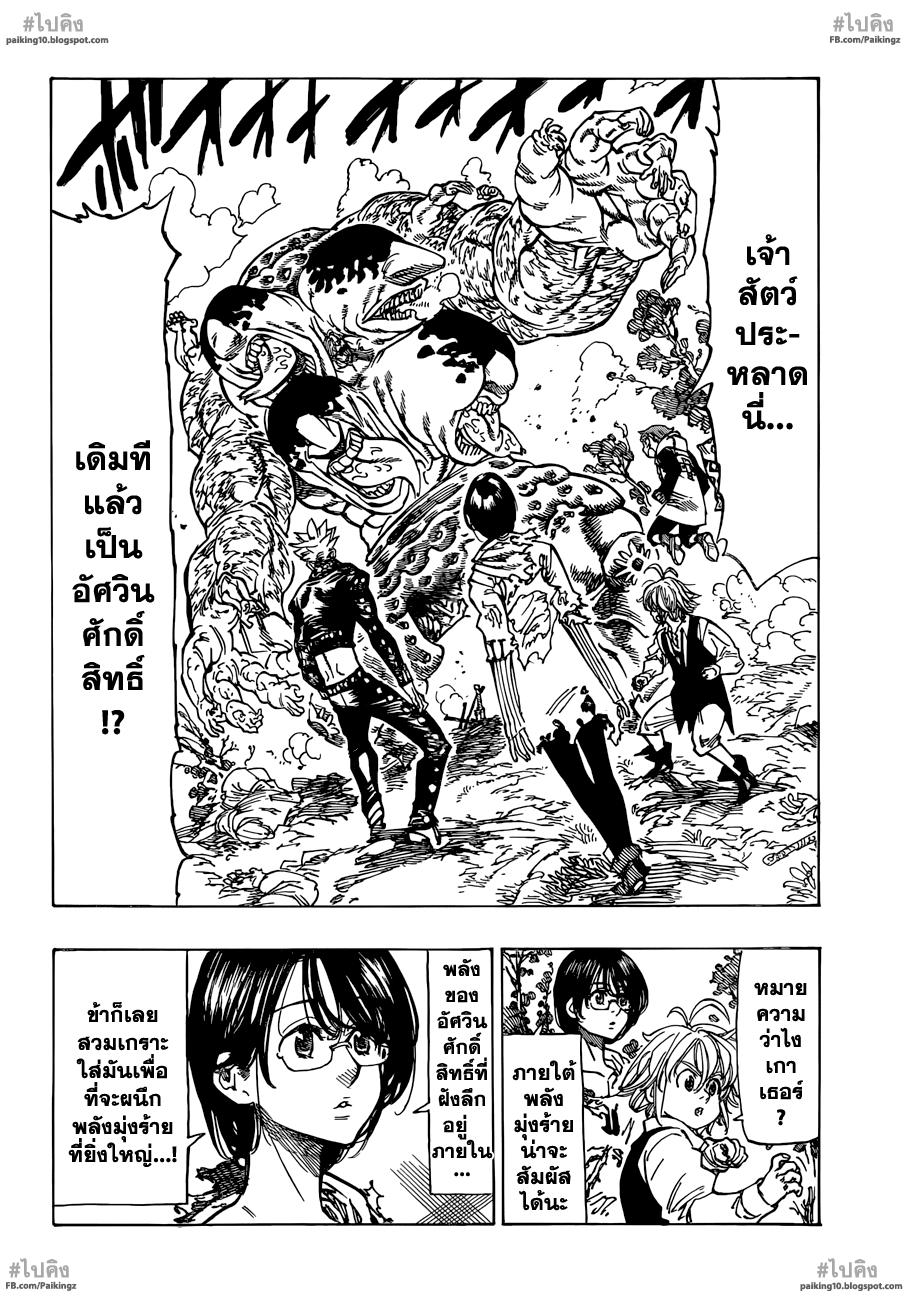 Nanatsu no Taizai page 4
