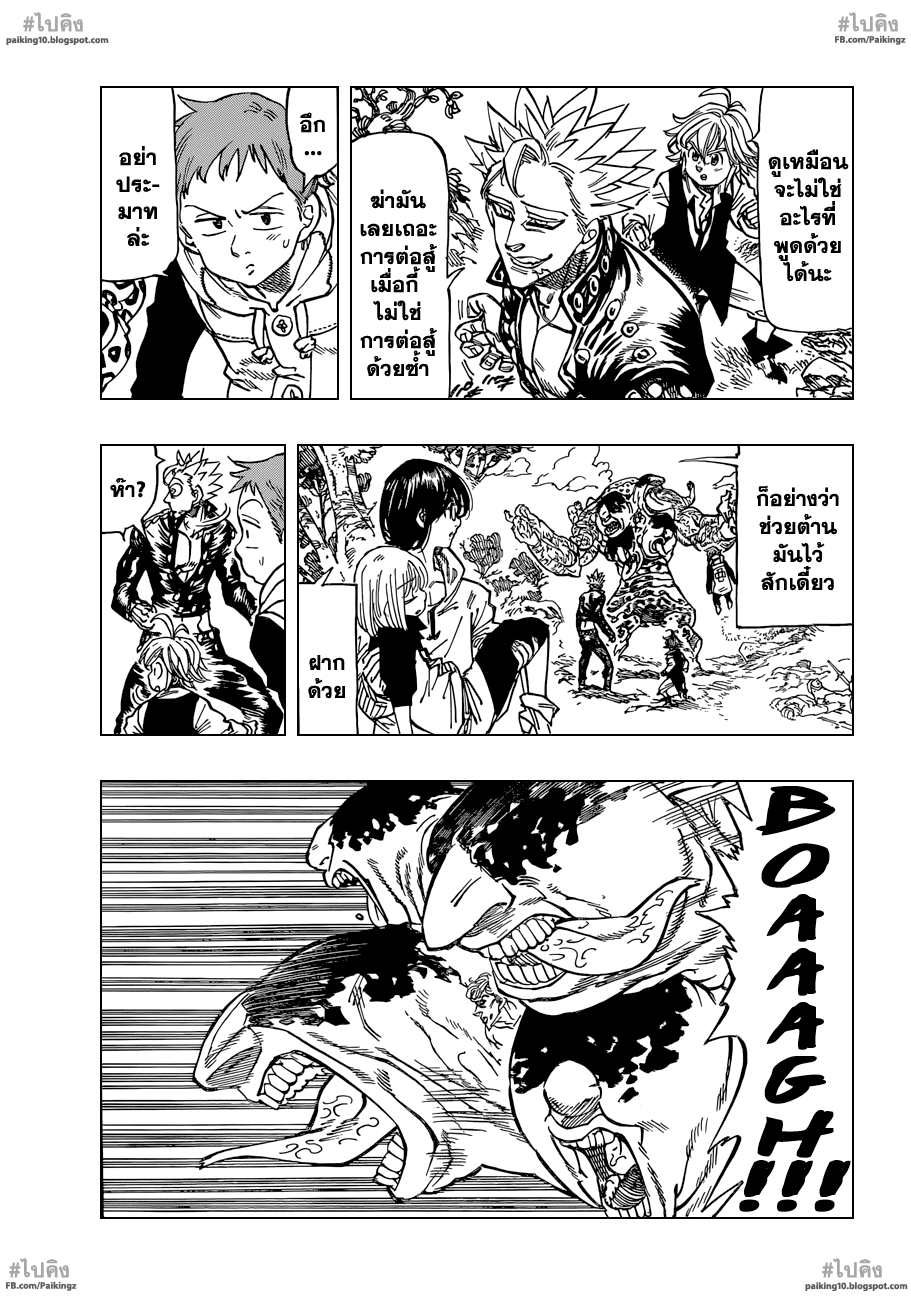 Nanatsu no Taizai page 5