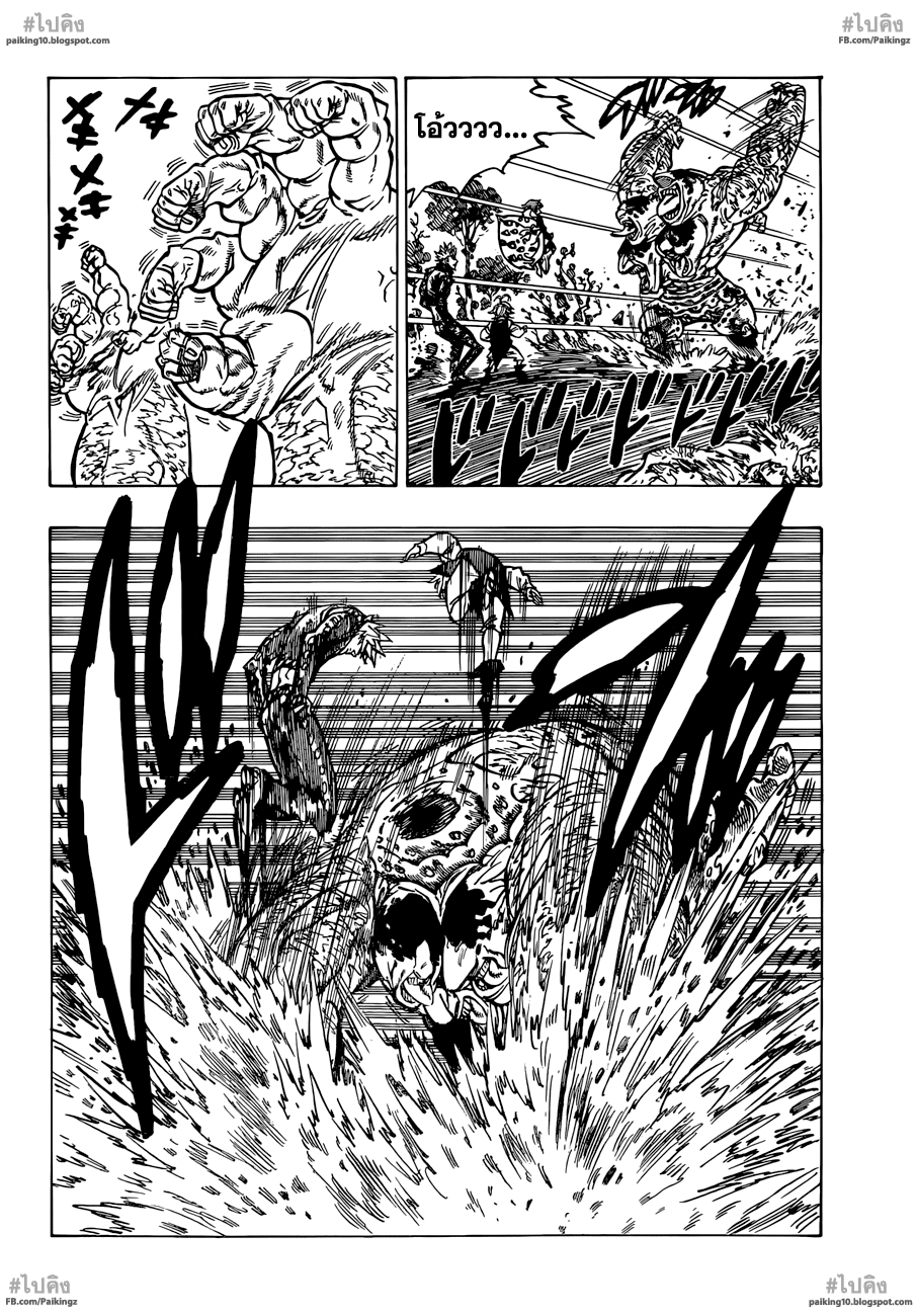 Nanatsu no Taizai page 6