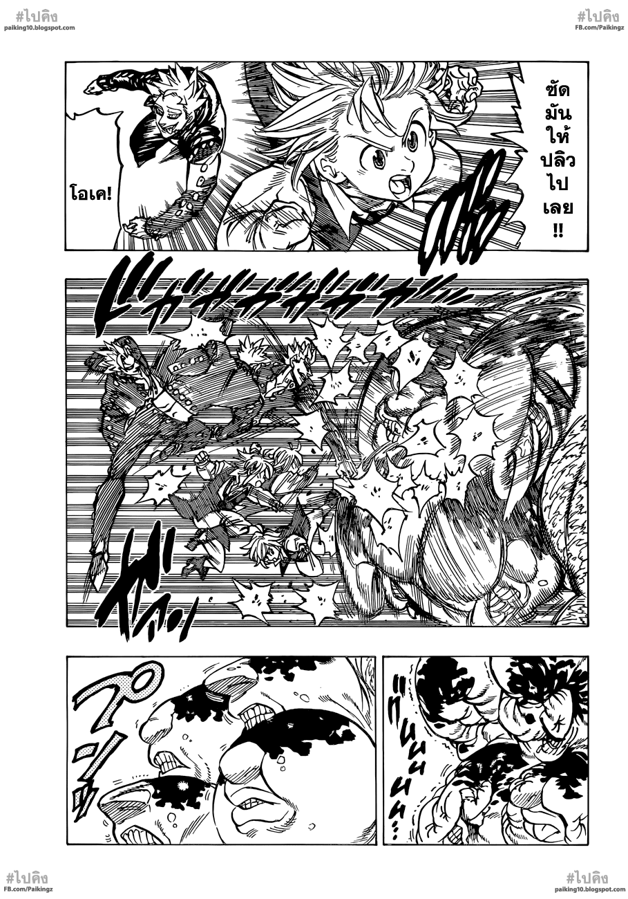 Nanatsu no Taizai page 7
