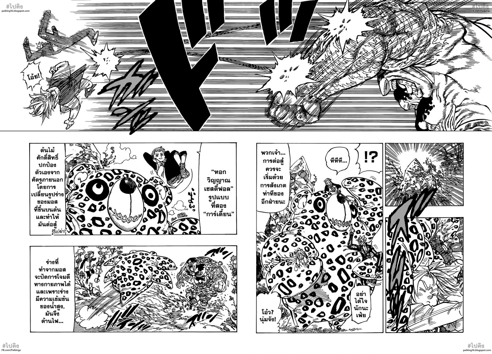 Nanatsu no Taizai page 8